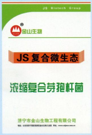 點擊查看詳細信息<br>標(biāo)題：濃縮復(fù)合芽孢桿菌 閱讀次數(shù)：2231